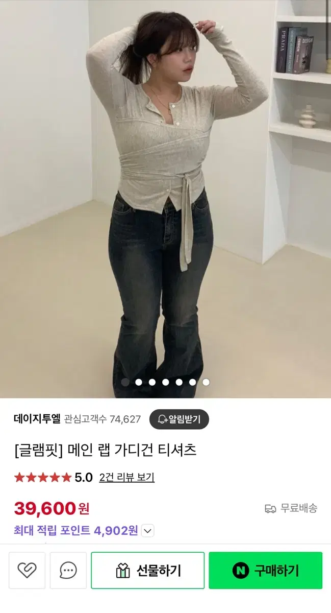 데이지투엘 메인 랩 가디건 티셔츠 베이지